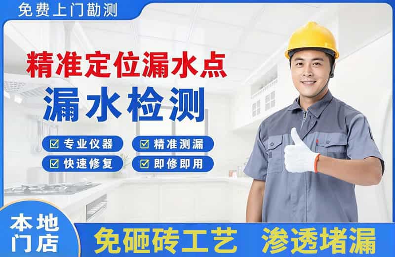 太原精准测漏点