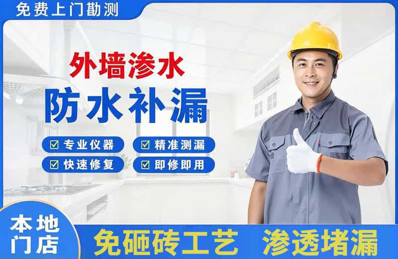太原外墙渗水维修