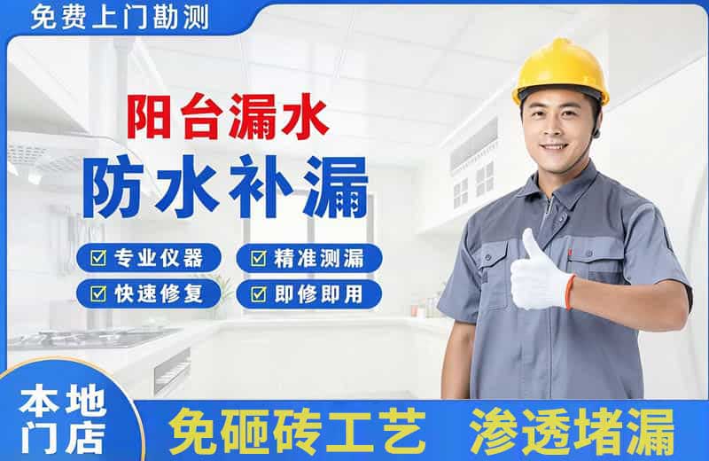 太原阳台漏水维修