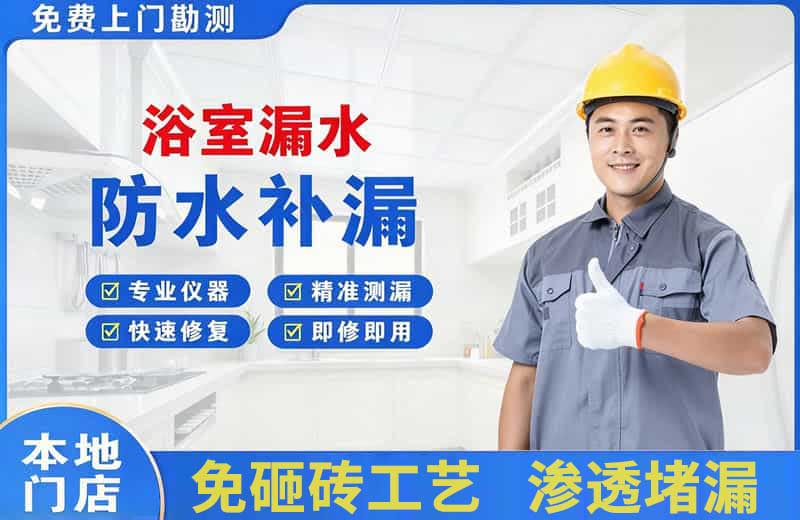太原浴室漏水维修