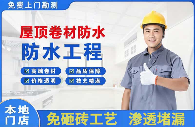 太原屋顶卷材防水